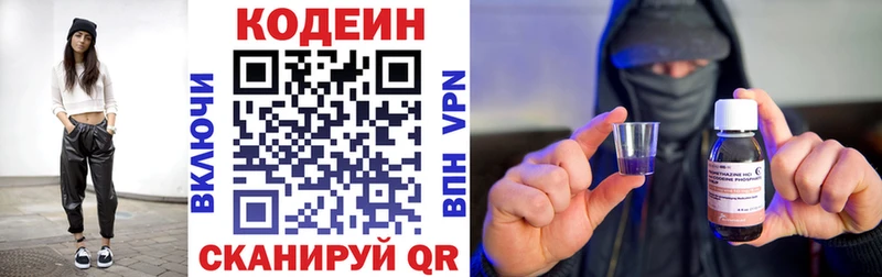 Codein напиток Lean (лин) Верхнеуральск